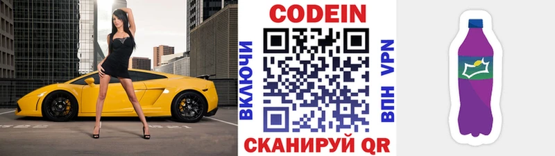 Кодеин Purple Drank  закладка  Красавино 